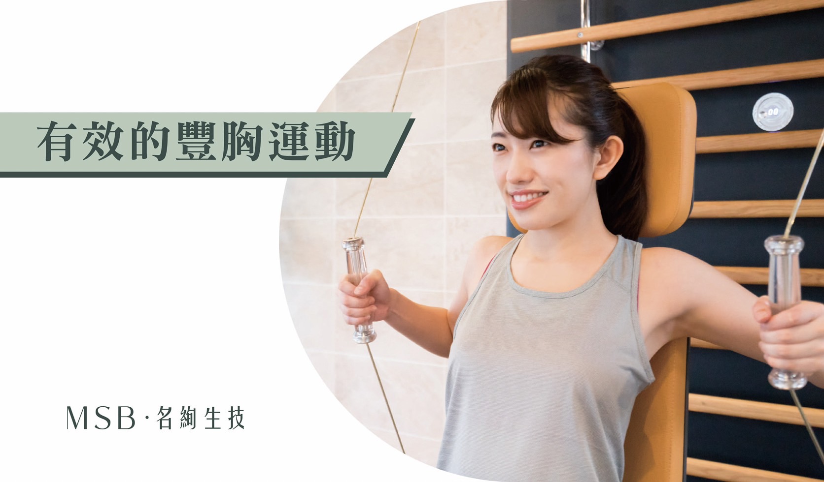 有效的豐胸運動