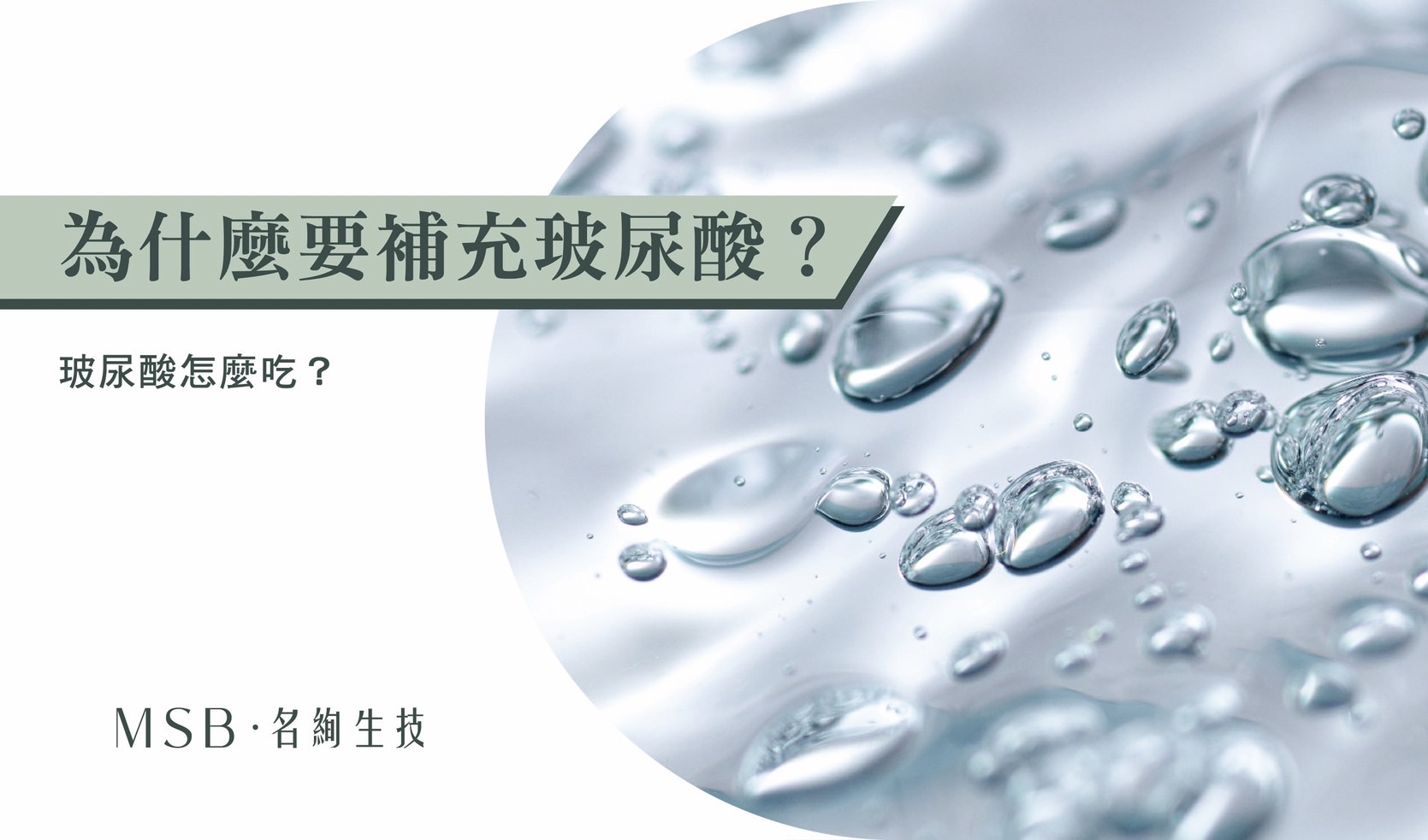為什麼要補充玻尿酸？玻尿酸怎麼吃？